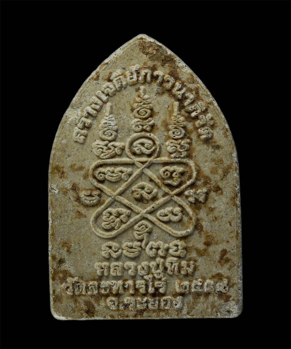 23Jul24 (112)p.jpg - พระนาคปรก พระประจำวันเสาร์ บรรจุกรุ รุ่นสร้างเจดีย์ ภาวนาภิรัต หลวงปู่ทิม วัดละหารไร่ จ.ระยอง ปี2558 มวลสารพระผงชุดนี้เป็นสุดยอดมวลสาร เช่น ผงปถมัง ผง [..] | https://kamulet.in.th